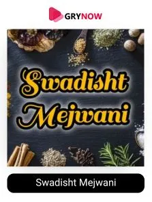 स्वादिष्ट मेजवानी / Swadisht Mejwani